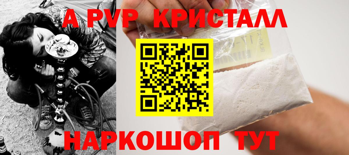 A-PVP кристаллы Воркута