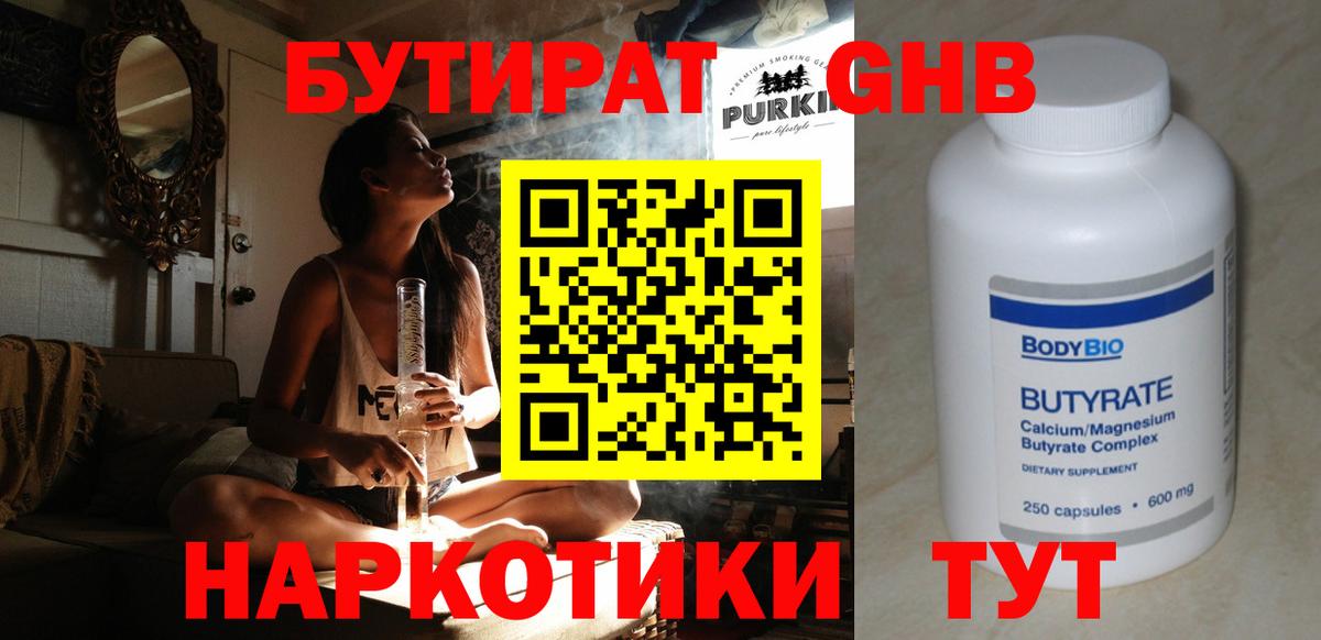 Бутират 99%  Бутират  Воркута  Вход с VPN 