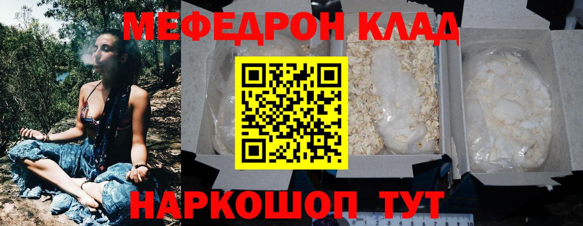 Меф мяу мяу Воркута